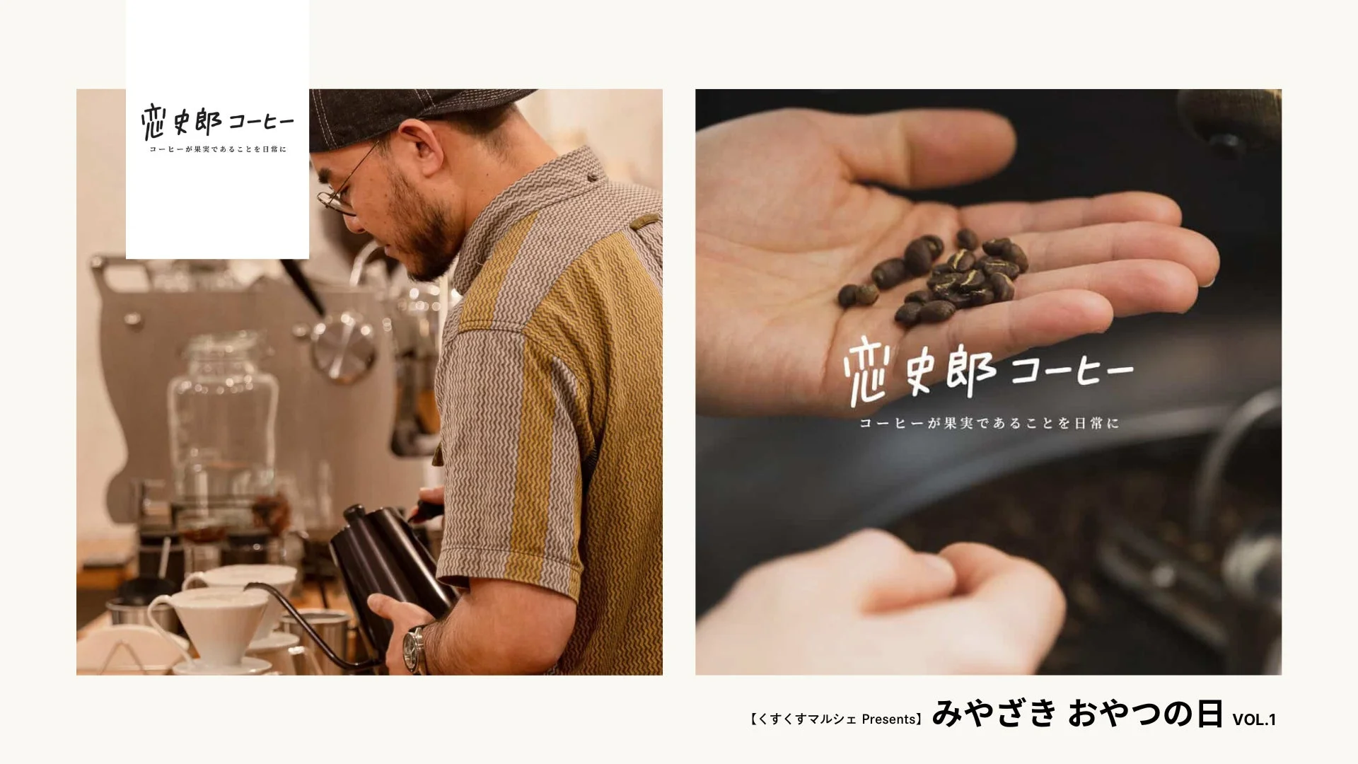 恋史郎コーヒー