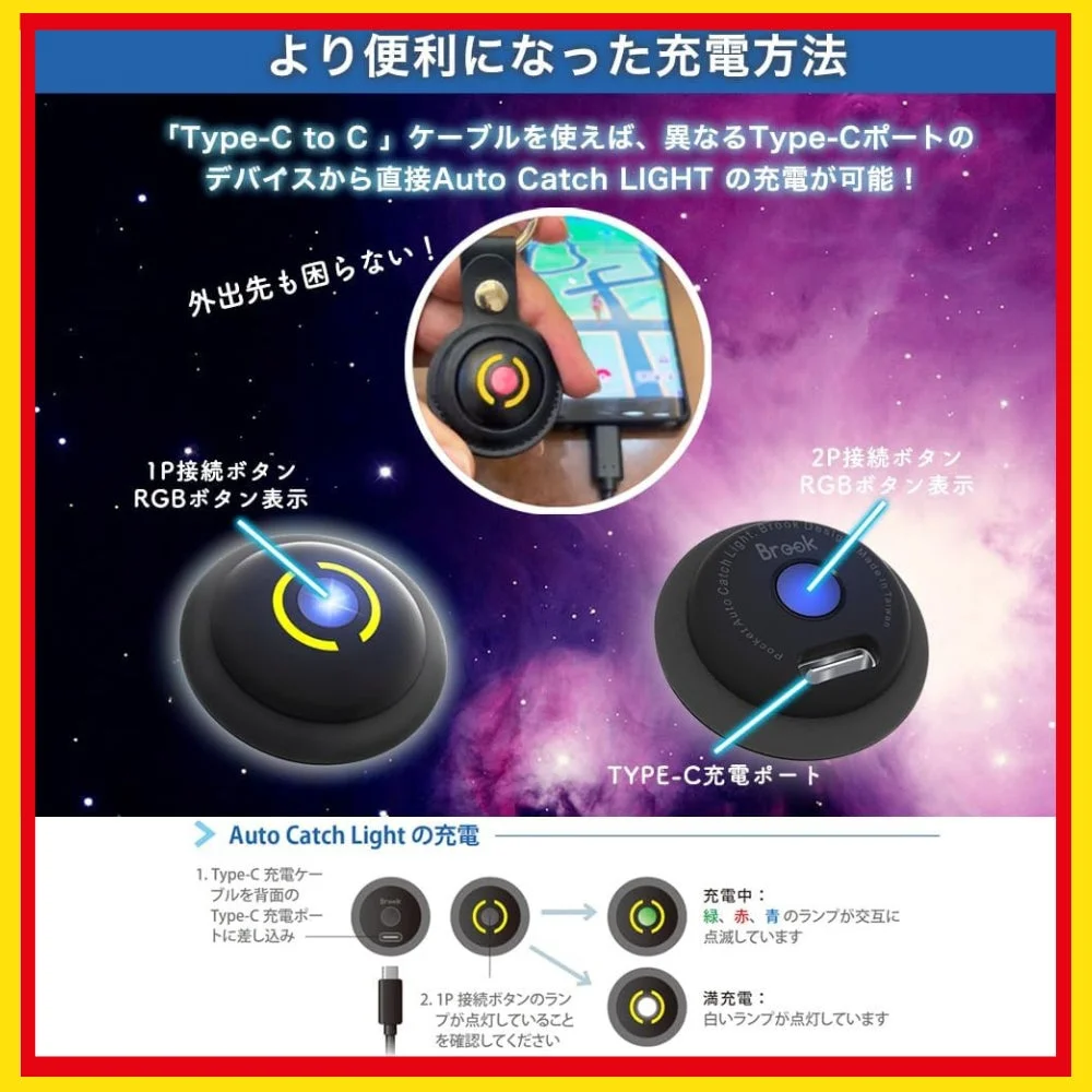 Type-C充電方法