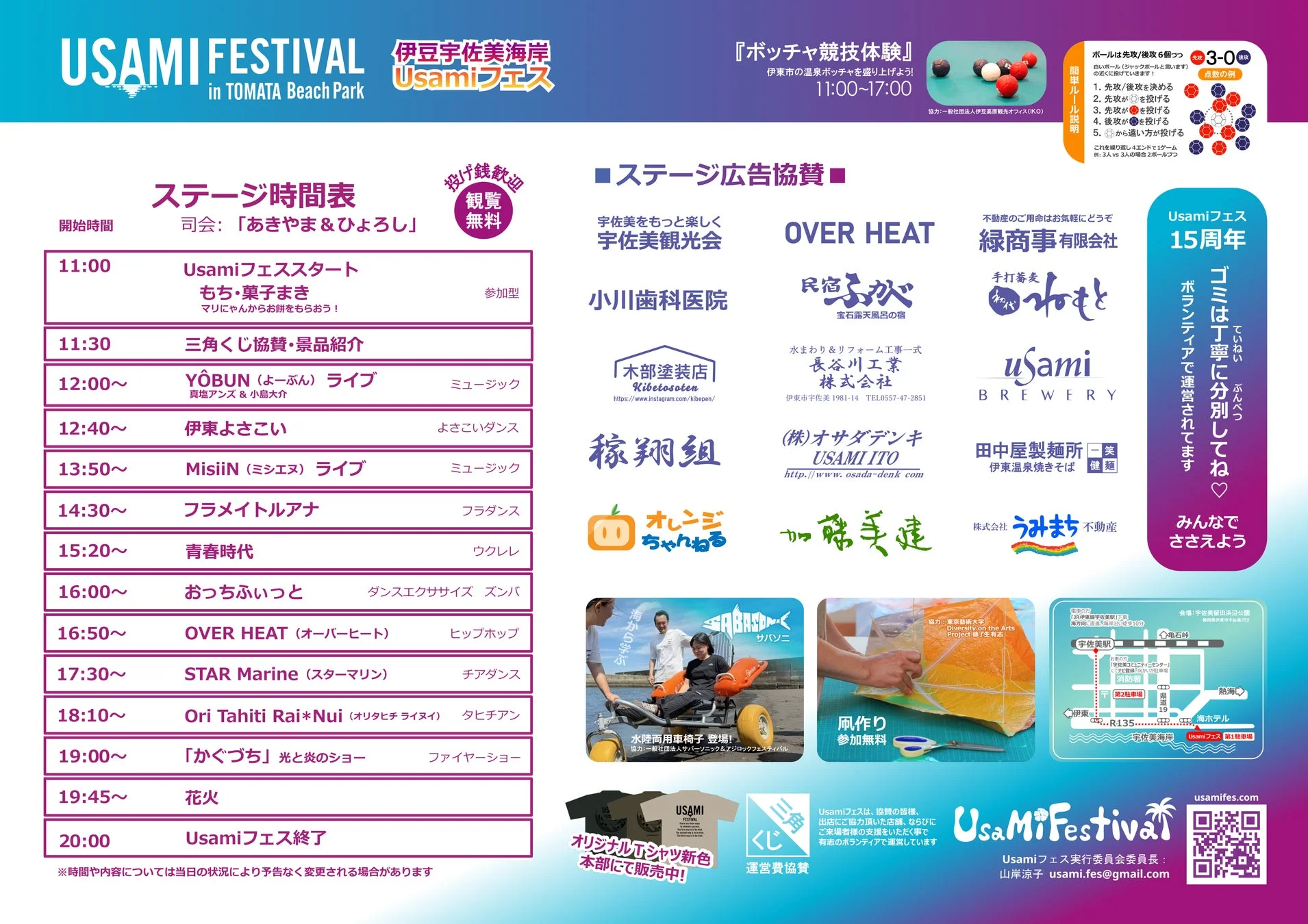 Usamiフェス ステージ時間表