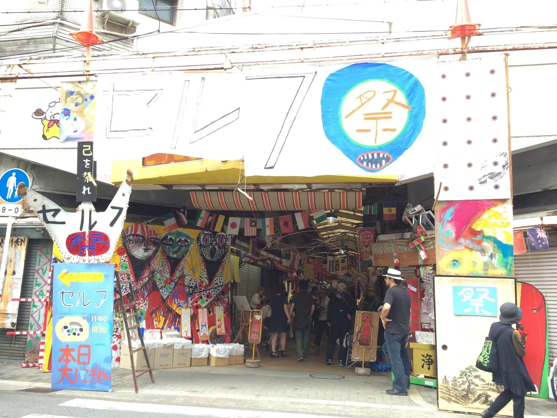 セルフ祭の様子