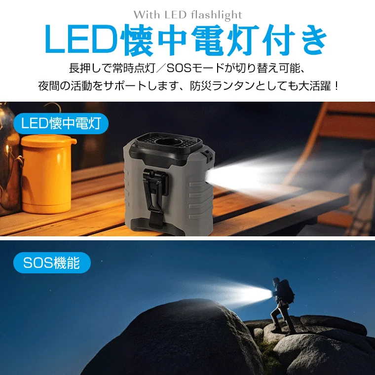 With LED flashlight LED懐中電灯付き 長押しで常時点灯/SOSモードが切り替え可能、夜間の活動をサポートします、防災ランタンとしても大活躍！