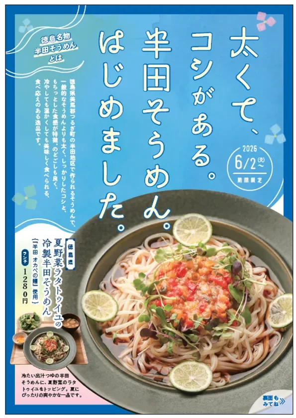 半田そうめんのメニュー広告