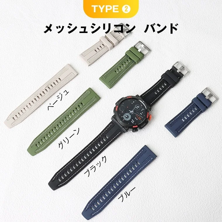 メッシュシリコンバンドのカラーバリエーション