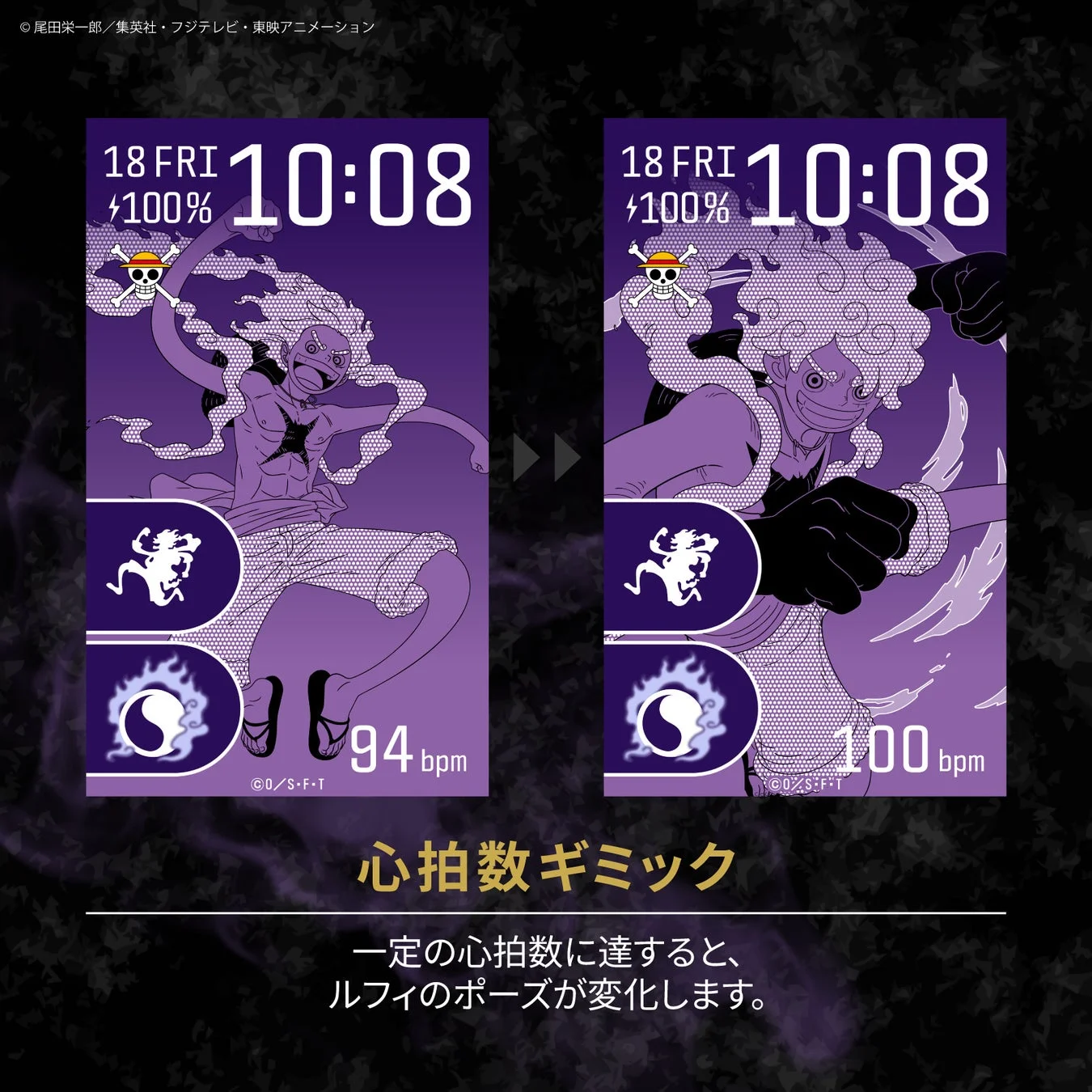 ルフィモデル 心拍数ギミック
