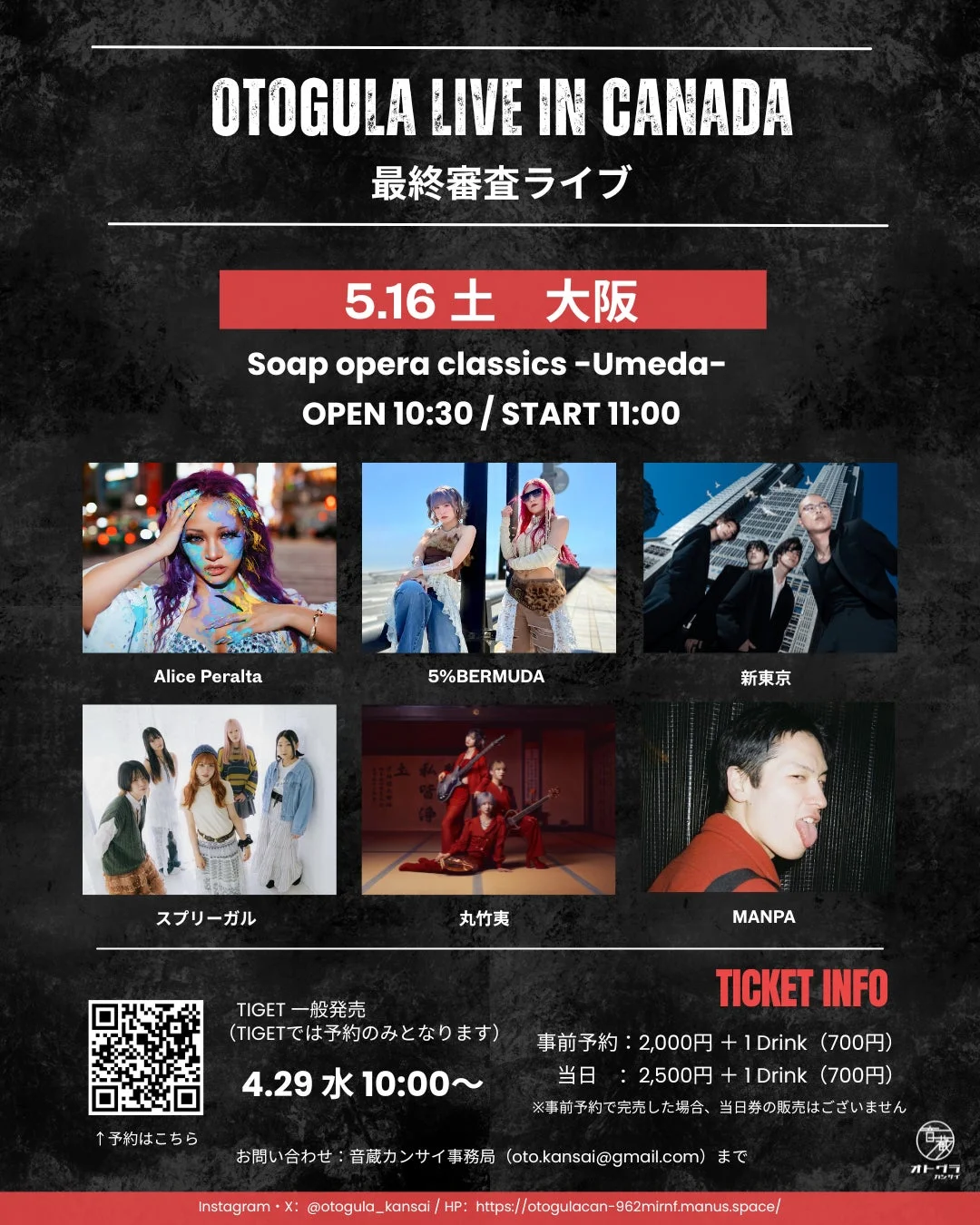 OTOGULA LIVE IN CANADA 最終審査ライブのフライヤー