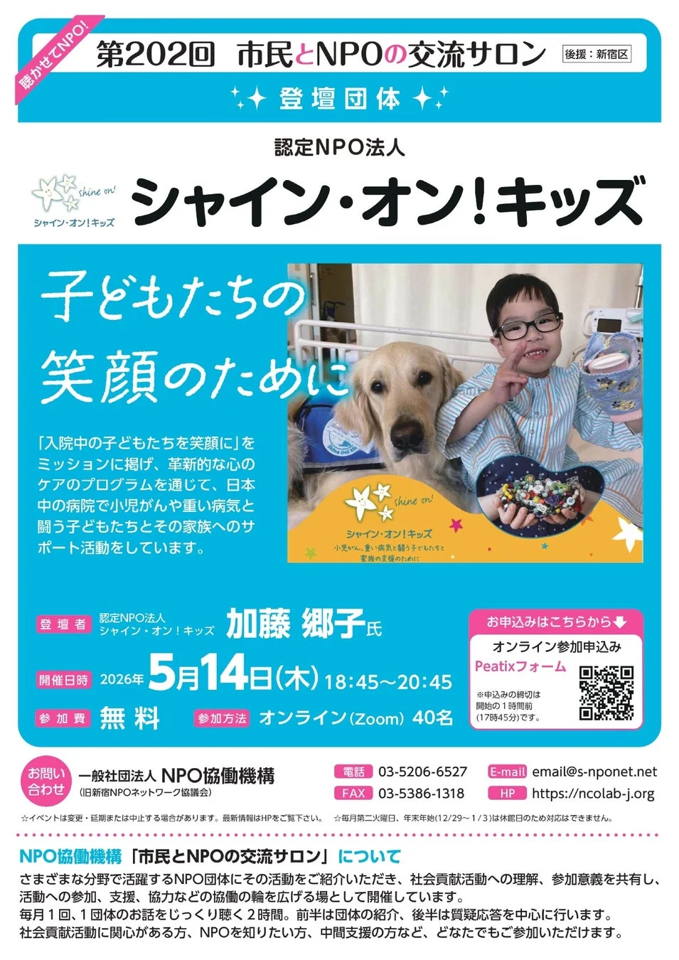 市民とNPOの交流サロン