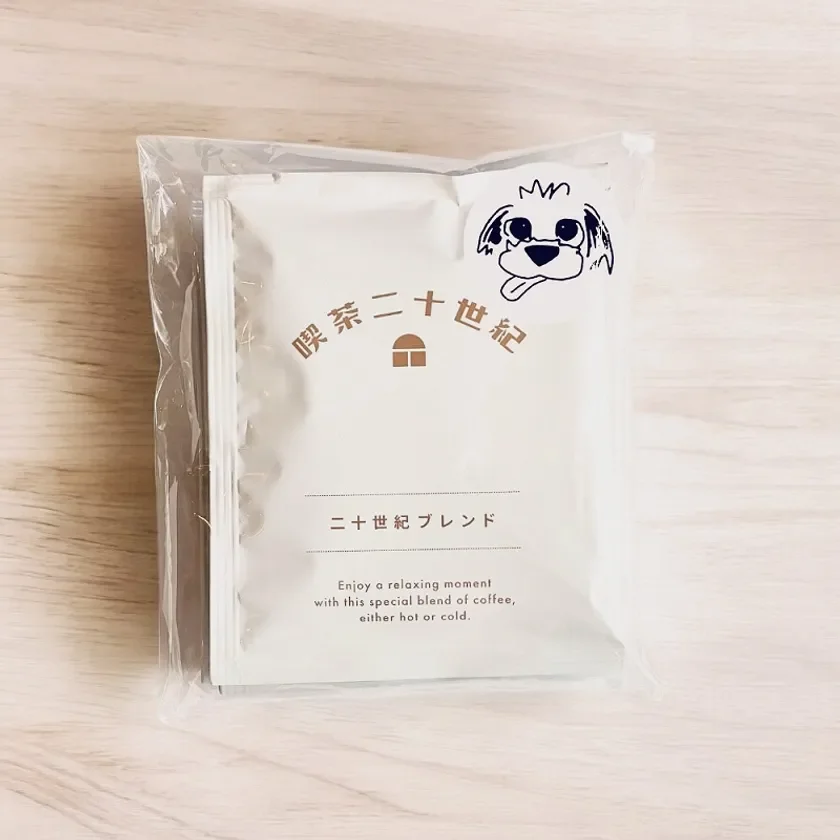喫茶二十世紀の「ちょっとひと休み「二十世紀ブレンド」＜ドリップ＞3Pセット」