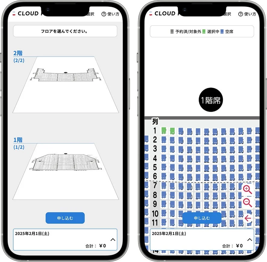 座席選択機能のスマートフォン画面