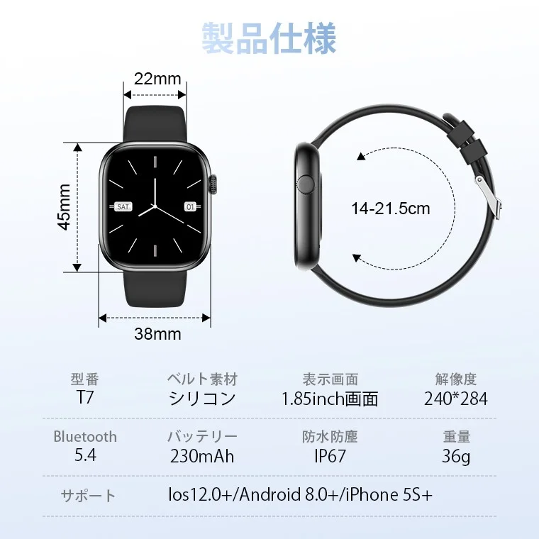 T7スマートウォッチ製品仕様