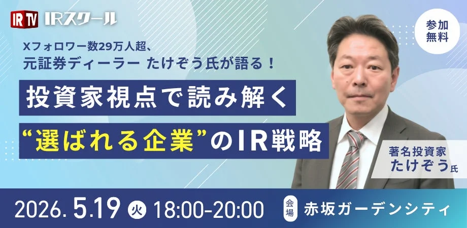 たけぞう氏登壇セミナー告知