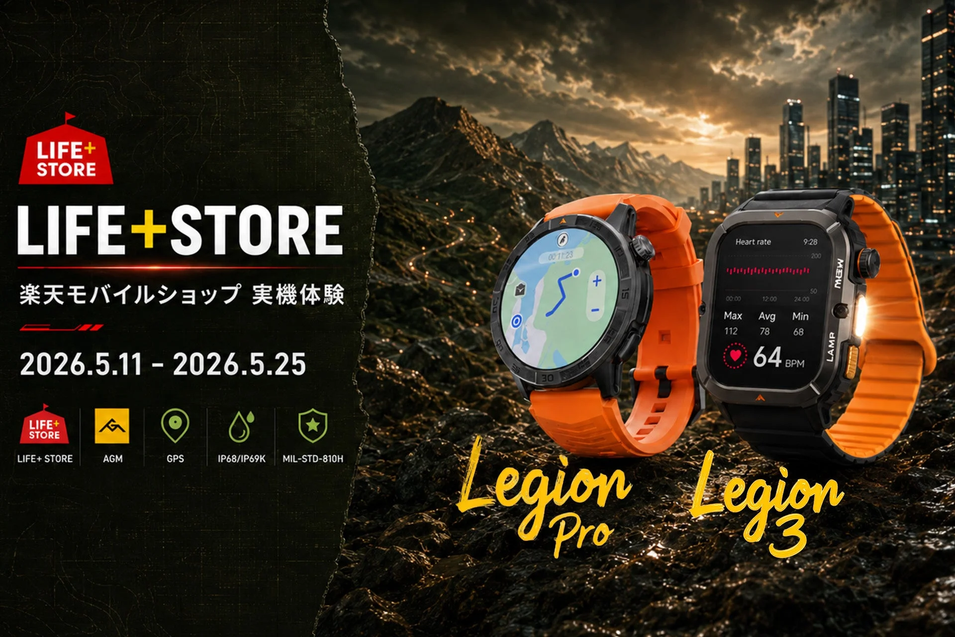 AGM Mobileスマートウォッチ展示イベント