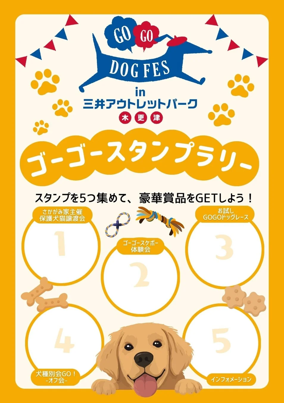 スタンプラリーポスター