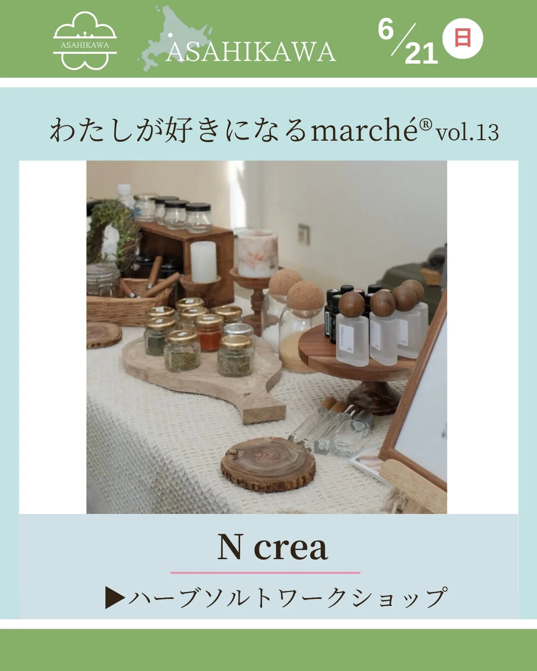ハーブソルトワークショップ