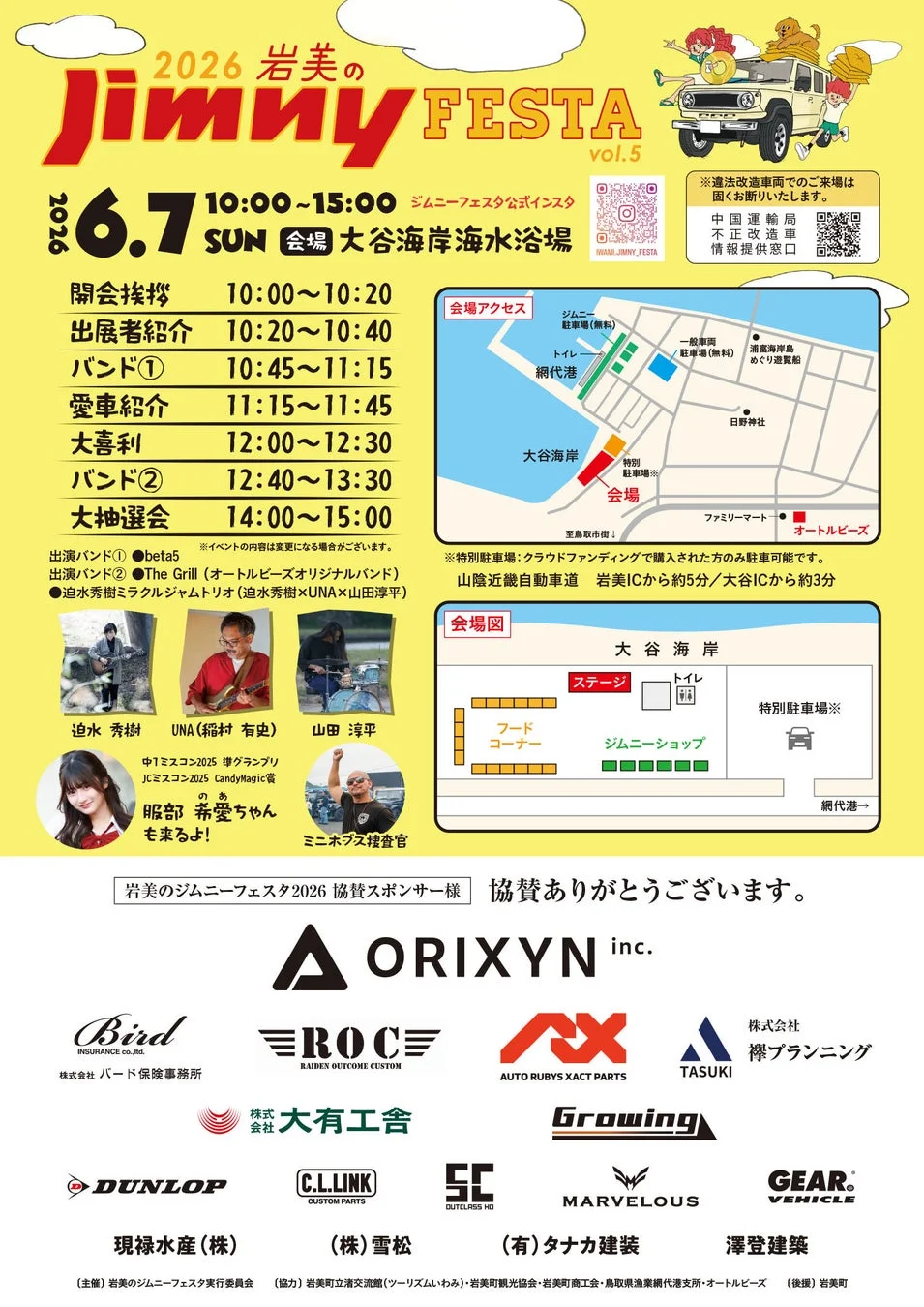 岩美のジムニーフェスタ vol.5 イベントフライヤー