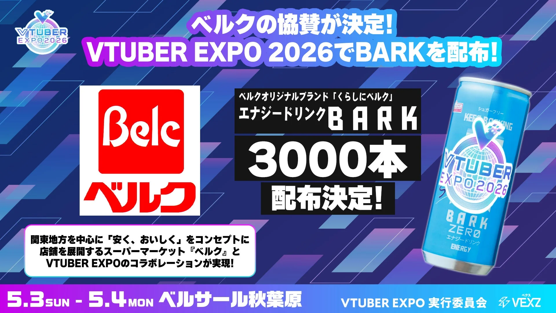 ベルク BARK 配布