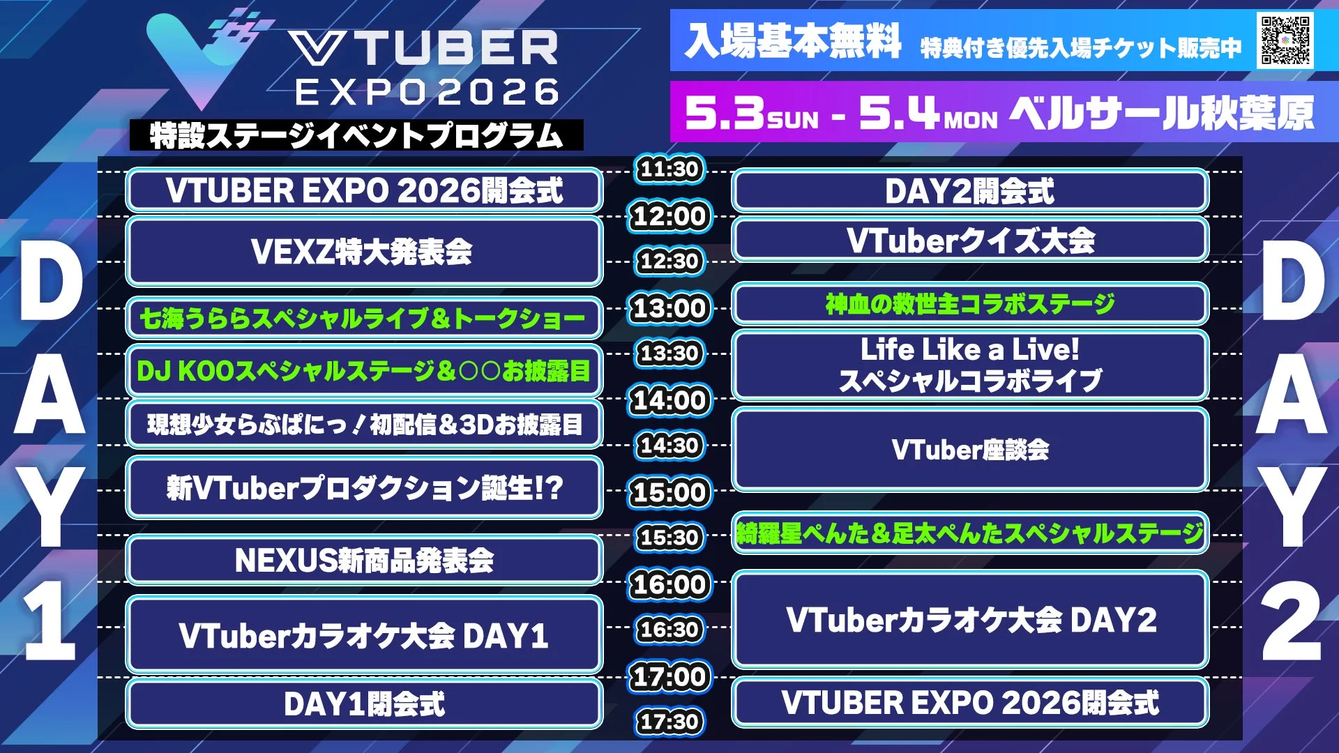 ステージイベントプログラム