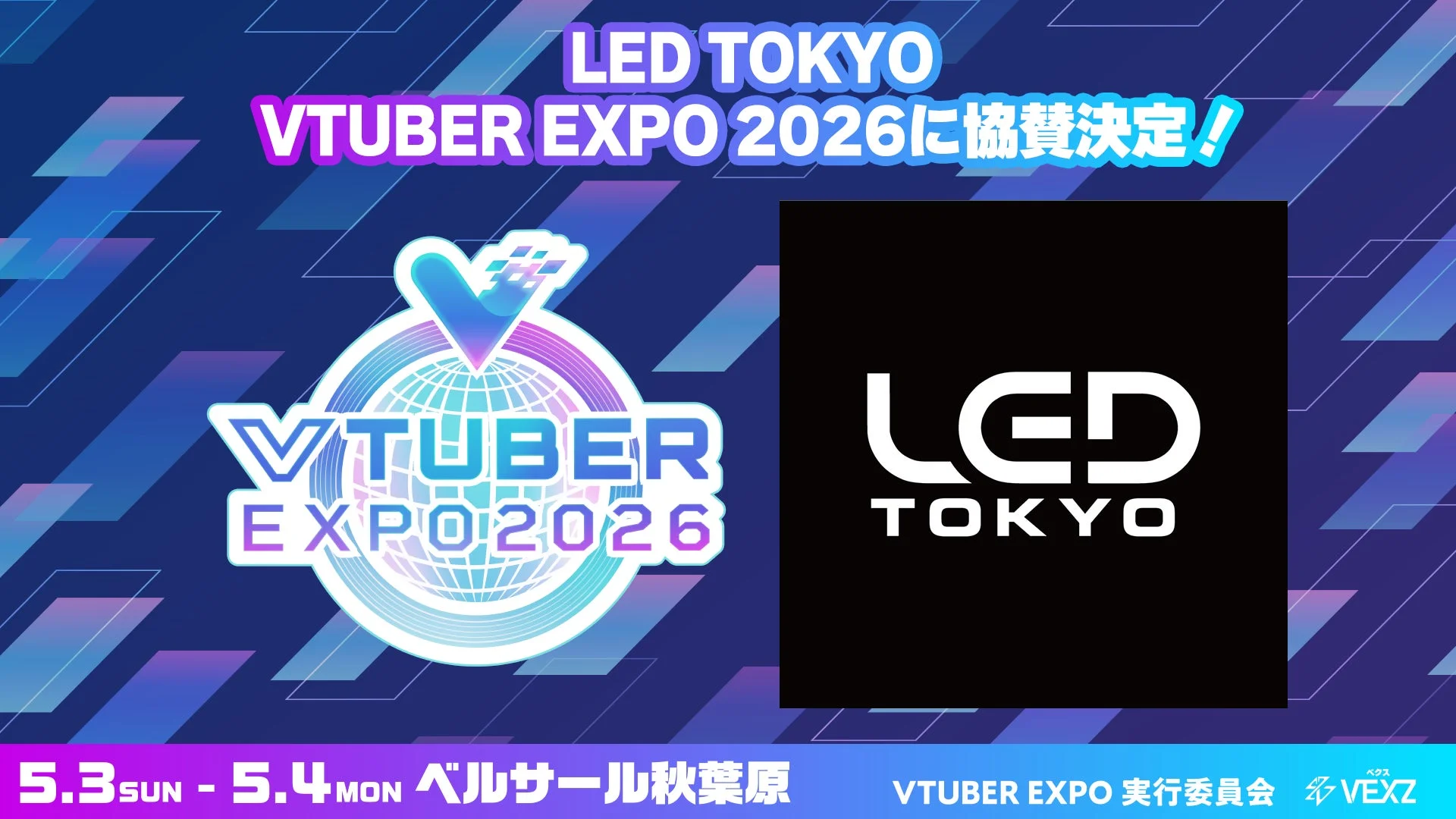 LED TOKYO 協賛