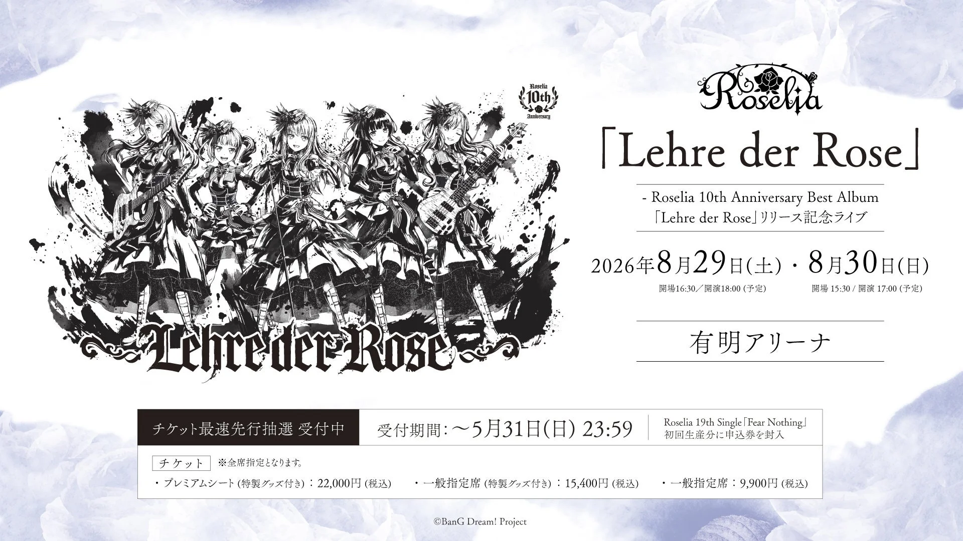 Roselia リリース記念ライブ「Lehre der Rose」