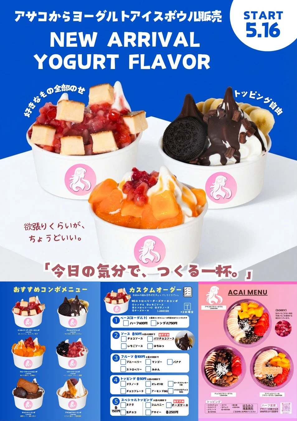 ヨーグルトアイスボウルのメニュー
