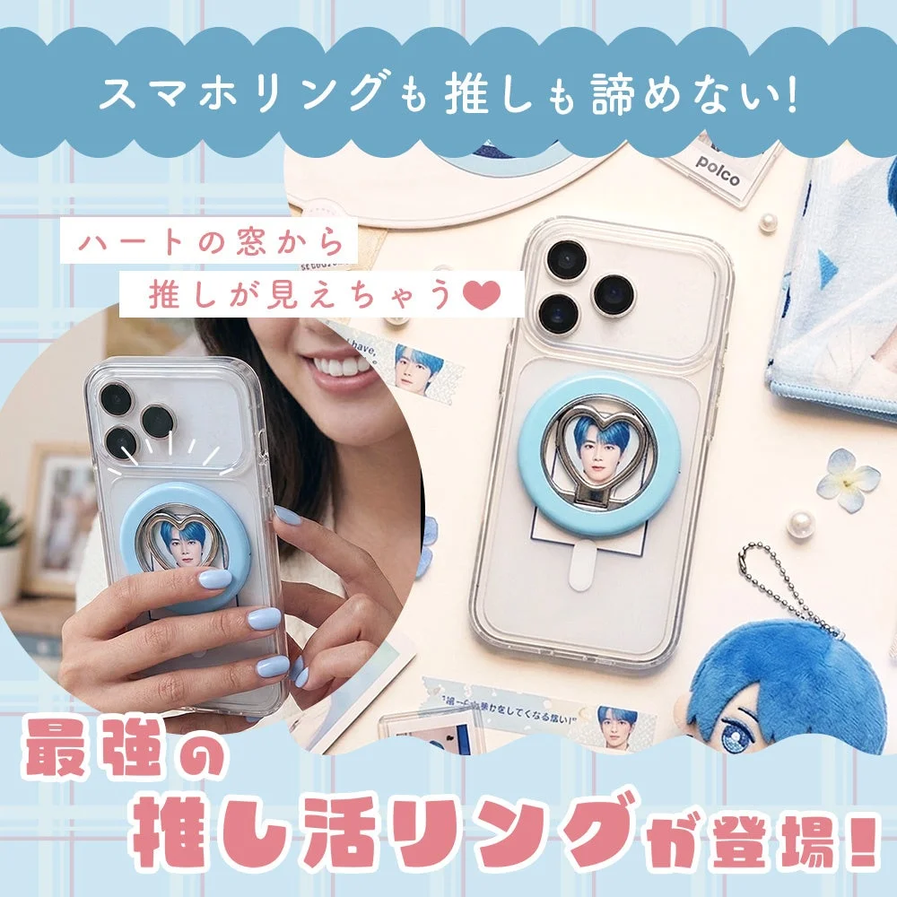 スマホリングも推しも諦めない！ ハートの窓から 推しが見えちゃう 最強の 推し活リングが登場！ polco "一緒の景色をかならず見たい!"