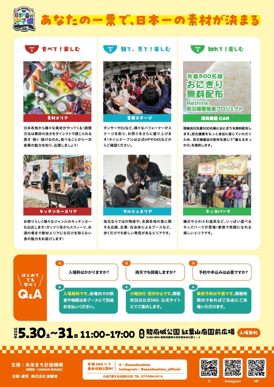 イベント詳細フライヤー
