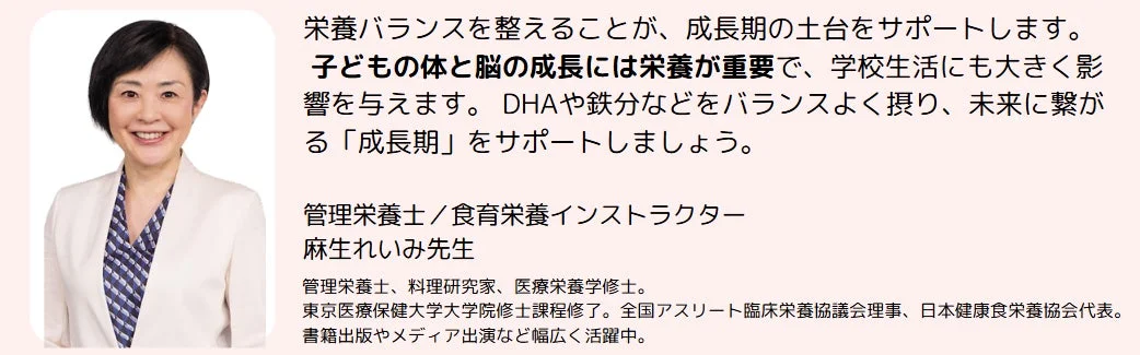 管理栄養士である麻生れいみ先生が、成長期のサポートについて解説するコンテンツ