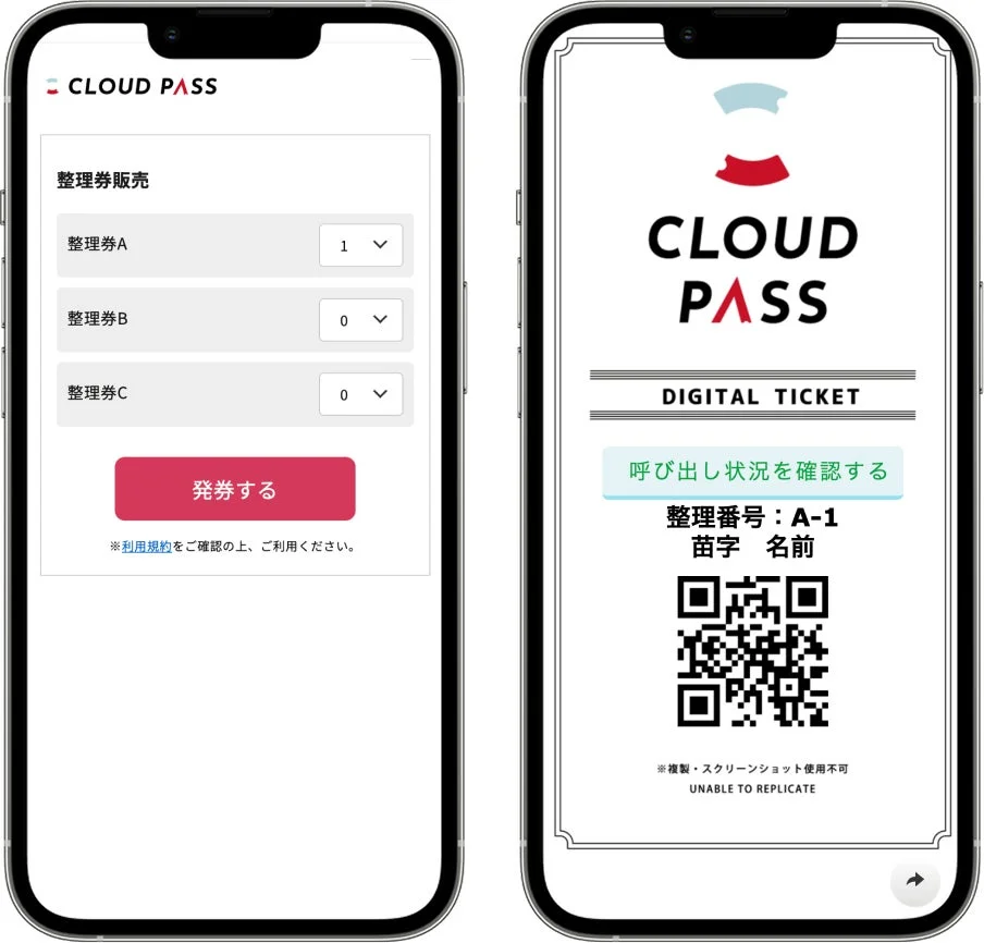 整理券機能のスマートフォン画面
