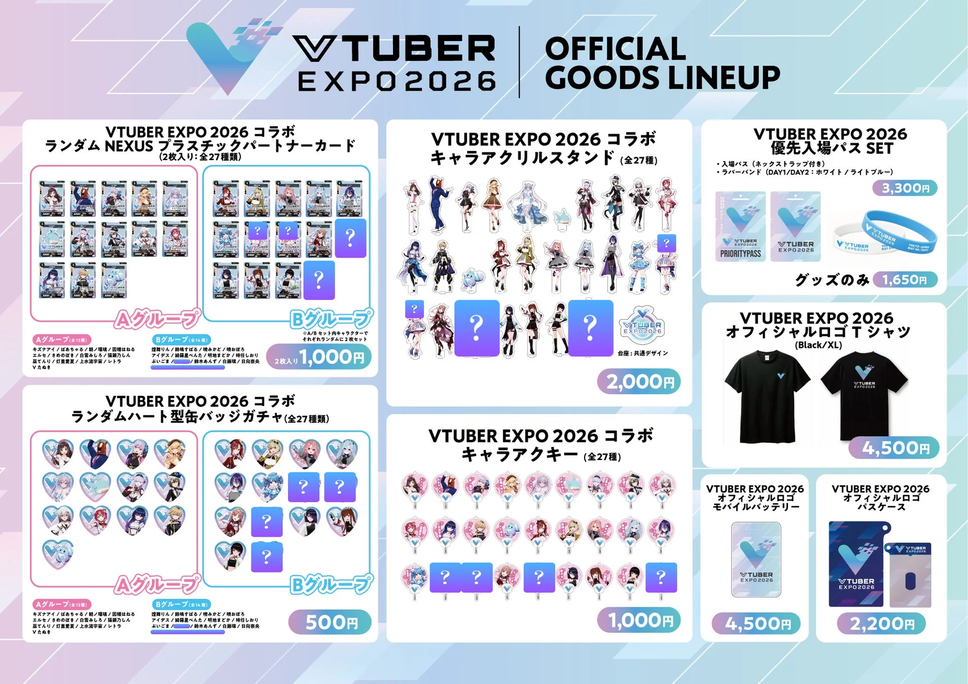 会場限定グッズ