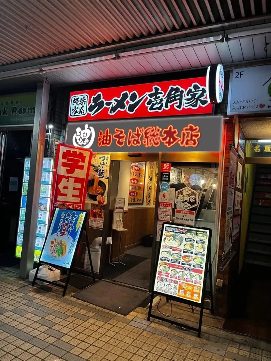 壱角家 門前仲町店 外観