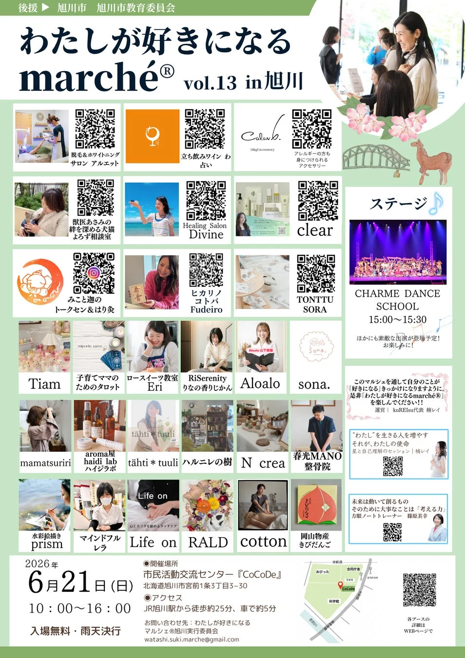 わたしが好きになるmarché® vol.13 in 旭川