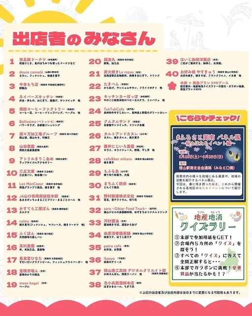 しゅうなん地域マーケット"春"の出店者リスト