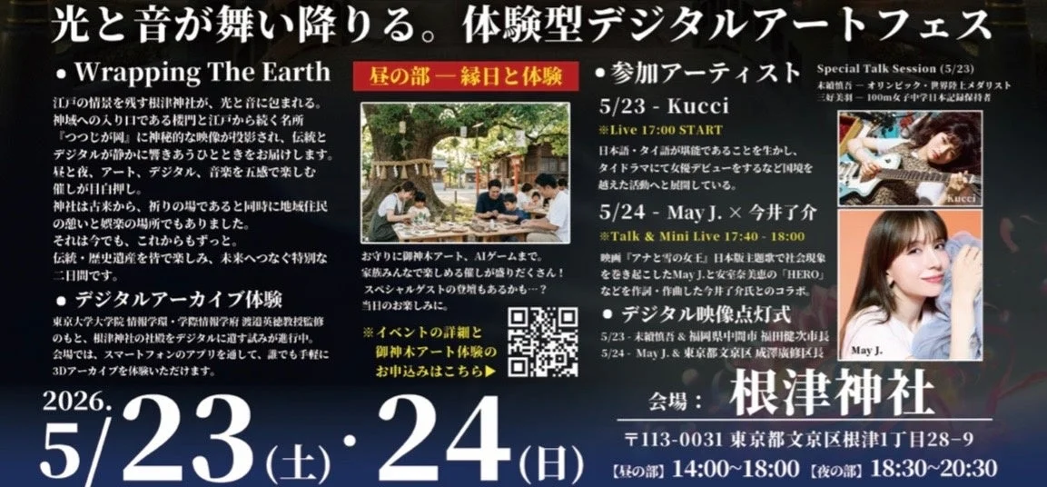 イベント全体告知