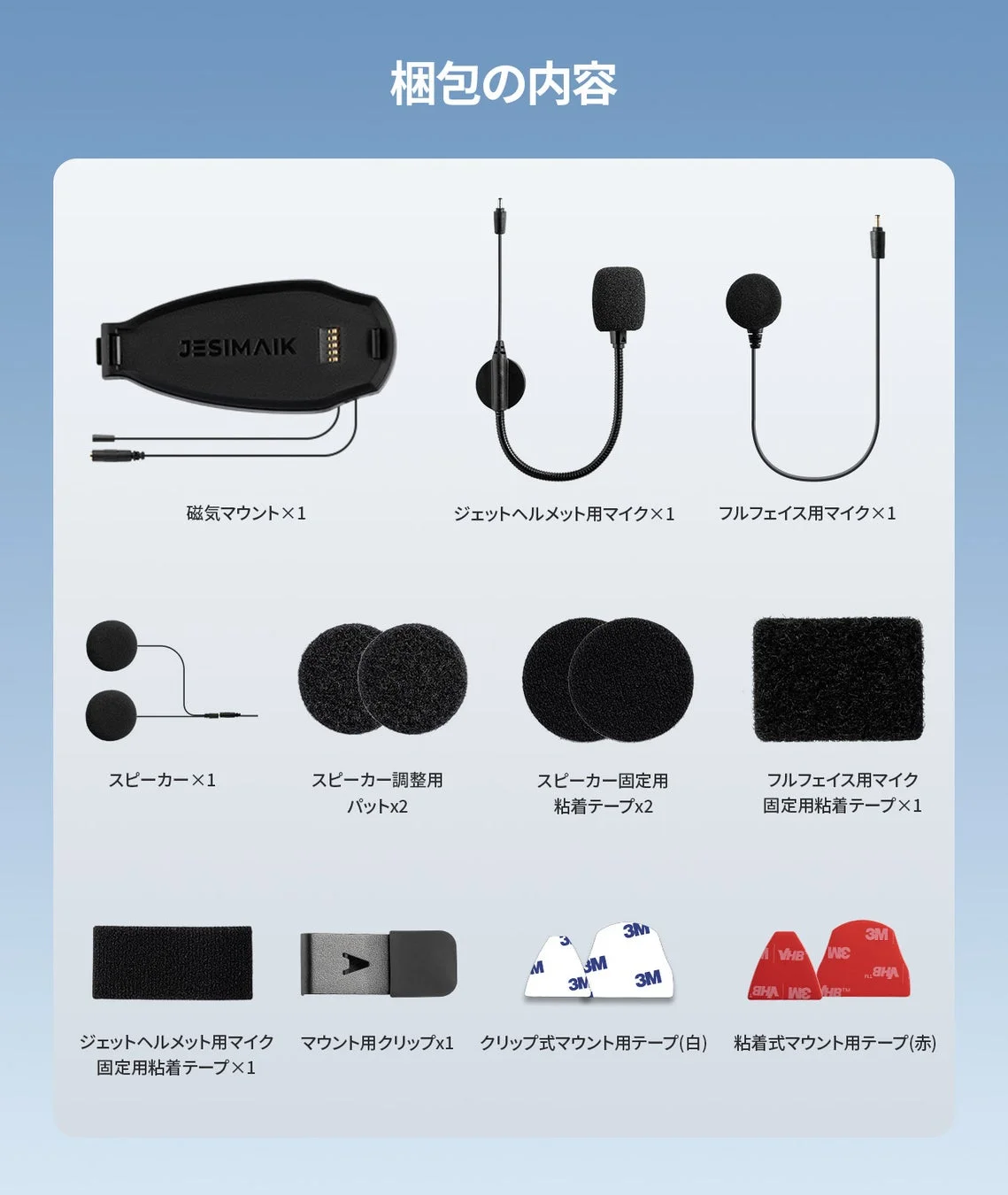 JESIMAIK H5の梱包内容