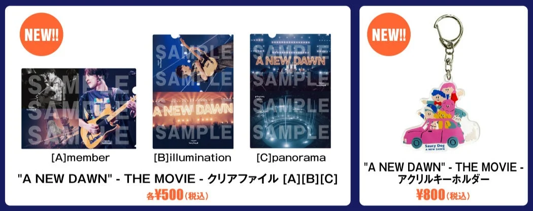 劇場版グッズ