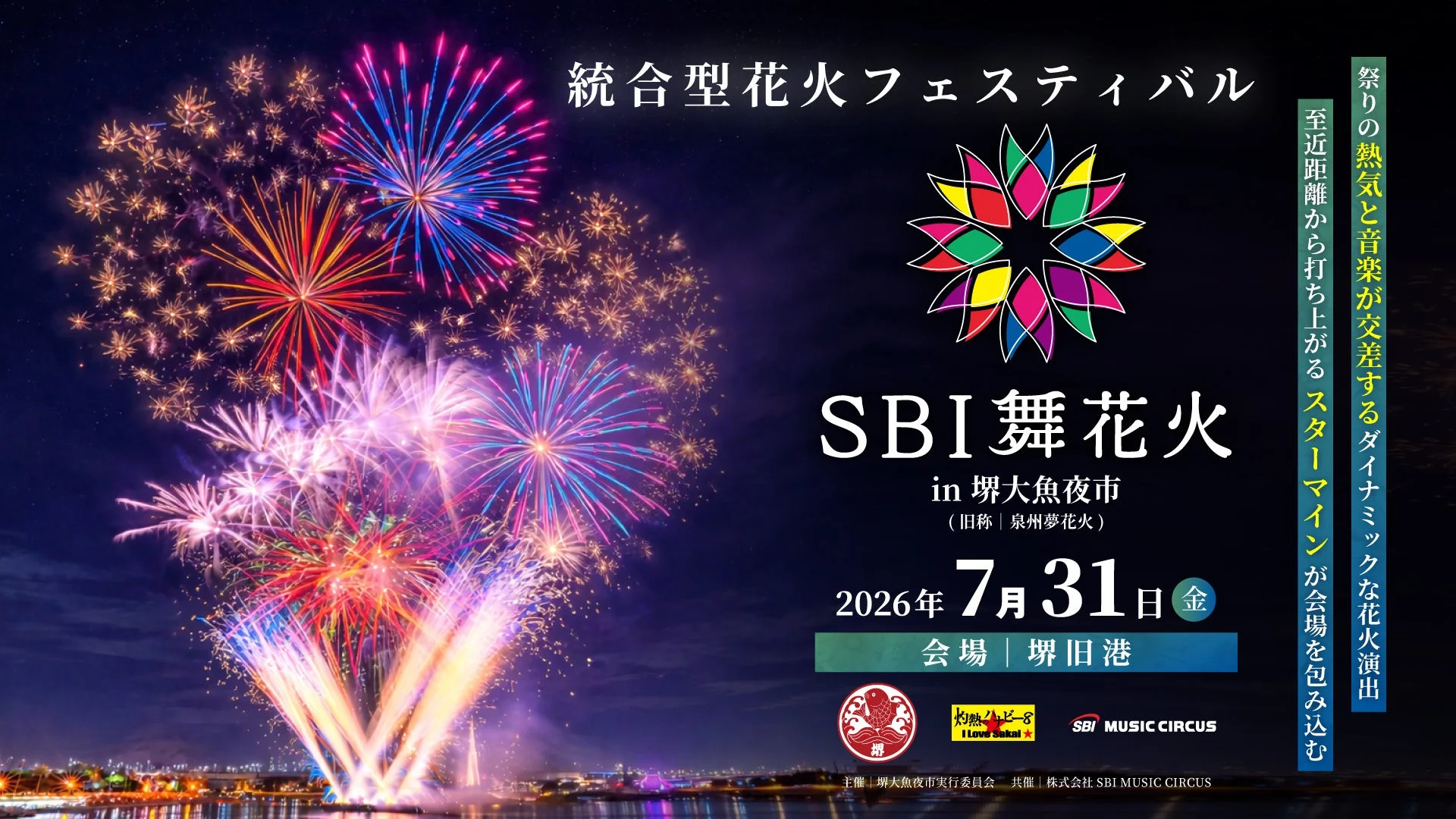 SBI舞花火 in 堺大魚夜市