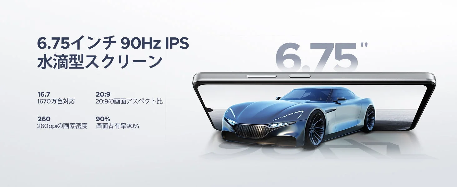 6.75インチ90Hzディスプレイ