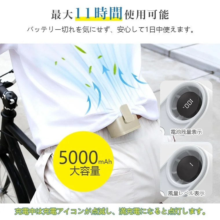 最大11時間使用可能 バッテリー切れを気にせず、安心して1日中使えます。 5000mAh 大容量 電池残量表示