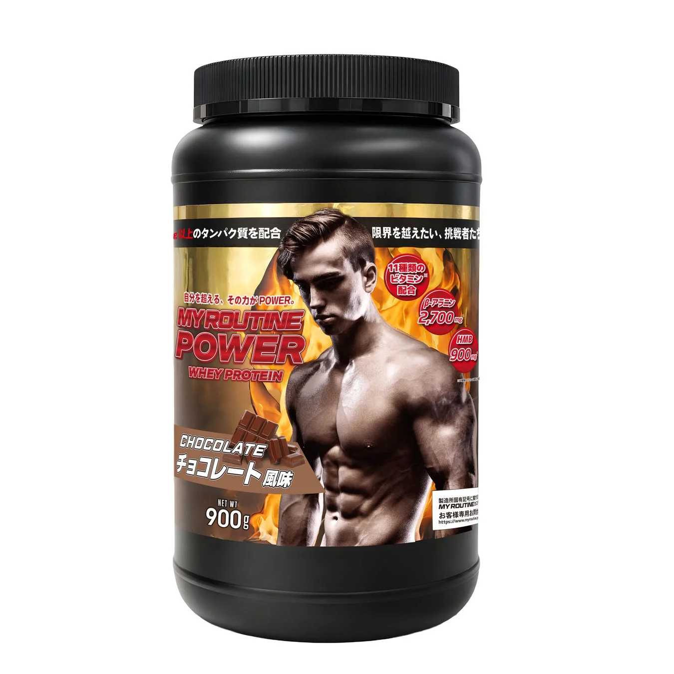 MY ROUTINE POWER チョコレート風味 900g