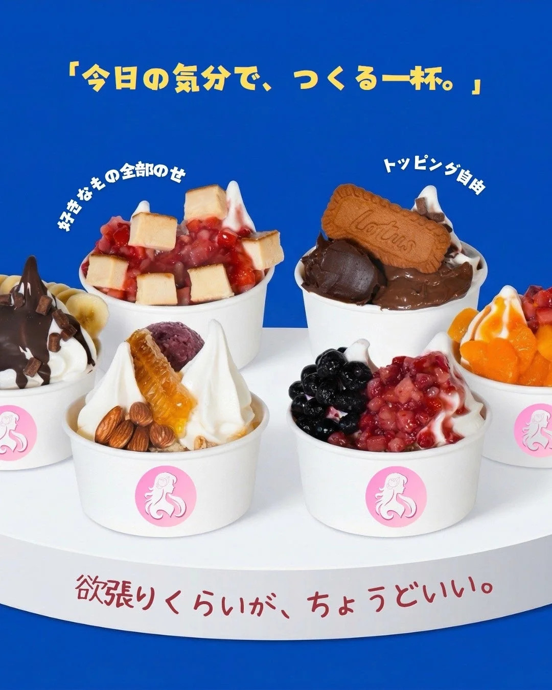 ソフトクリームと豊富なトッピング
