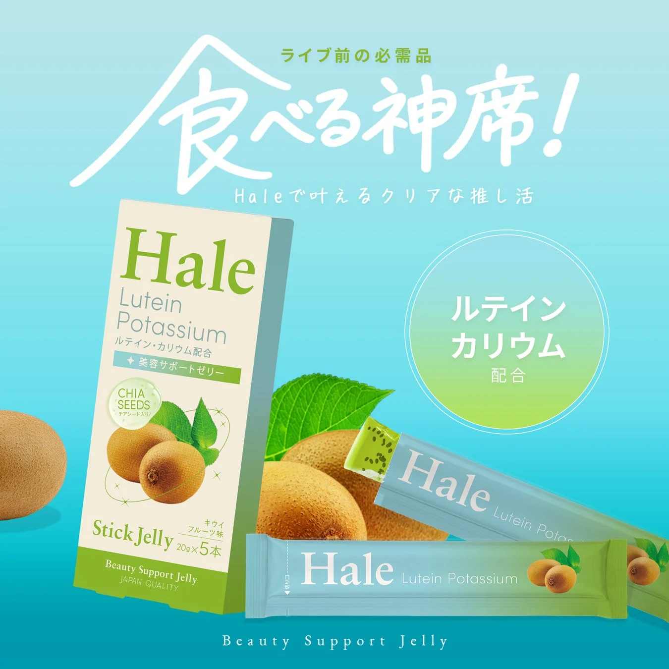 Hale キウイフルーツ味