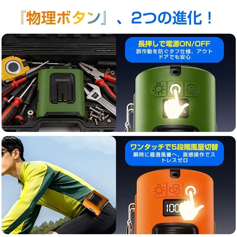 「物理ボタン」、2つの進化！長押しで電源ON/OFF 誤作動を防ぐタフ仕様、アウトドアでも安心