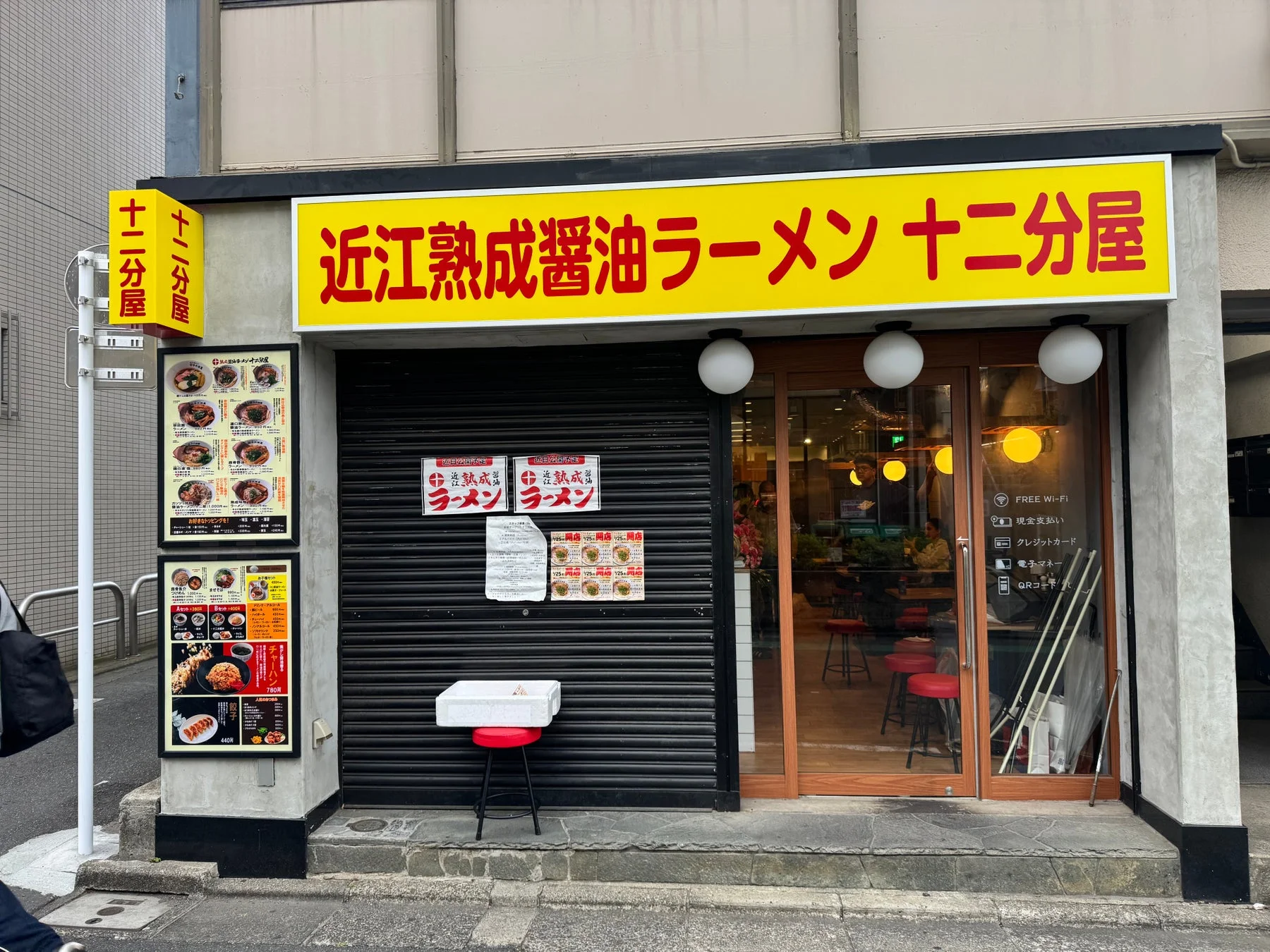 近江熟成醤油ラーメン十二分屋 桜上水店