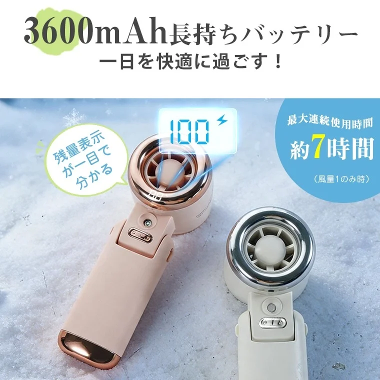 3600mAhバッテリー搭載ハンディファン