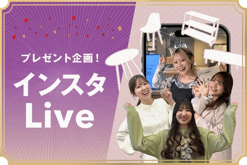 プレゼント企画！インスタ Live