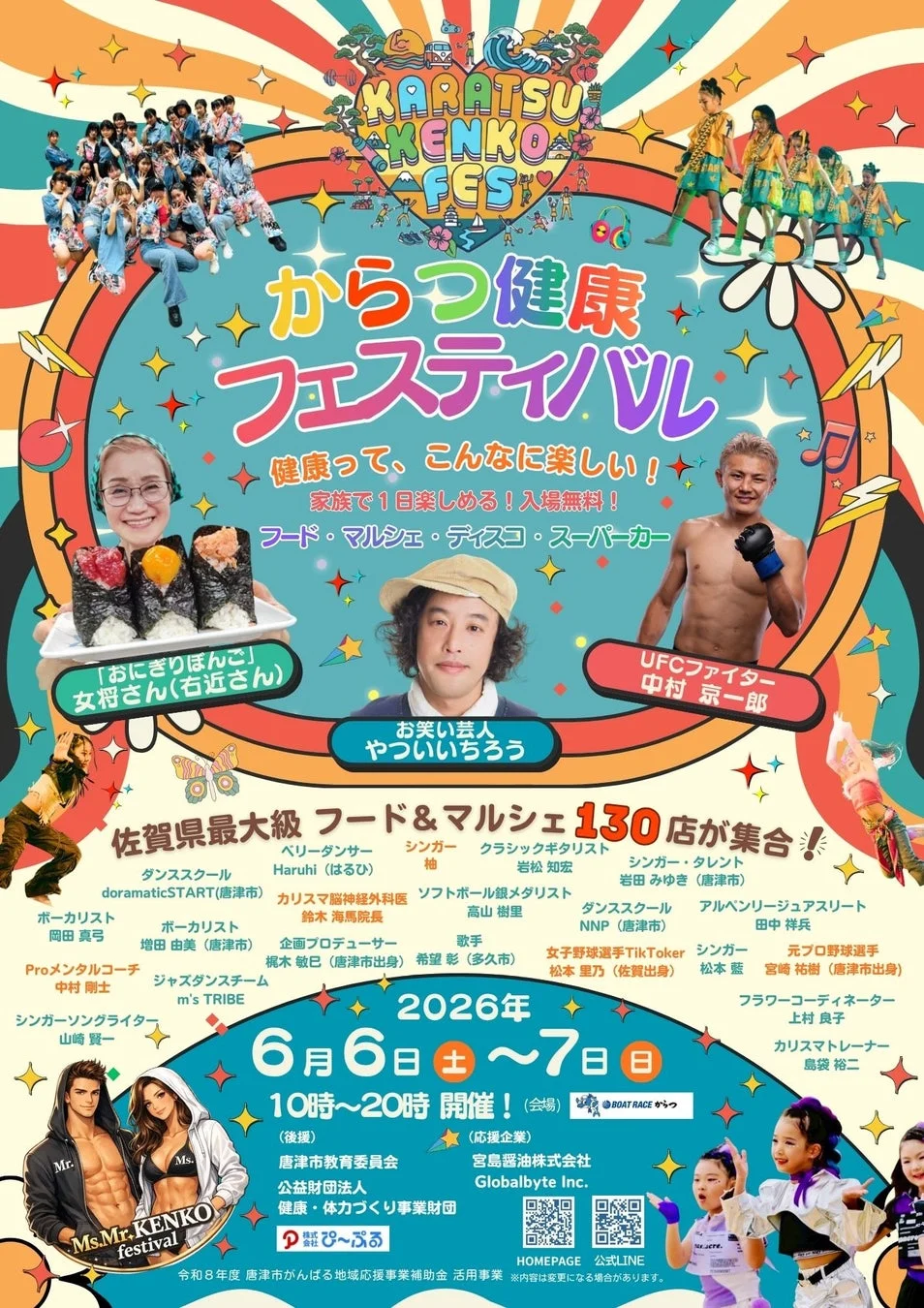 からつ健康フェスティバルポスター