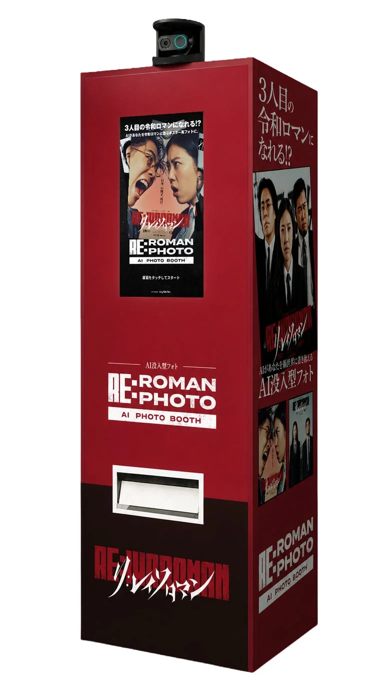 AIがあなたを令和ロマンと並ぶポスター風フォトに。