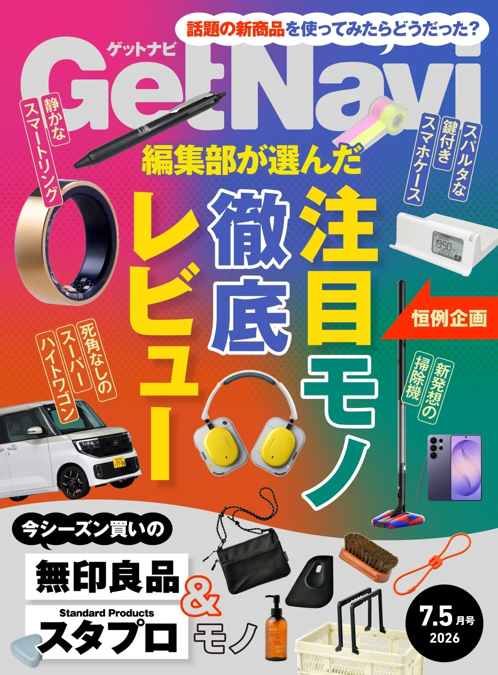 GetNavi 7.5月号表紙
