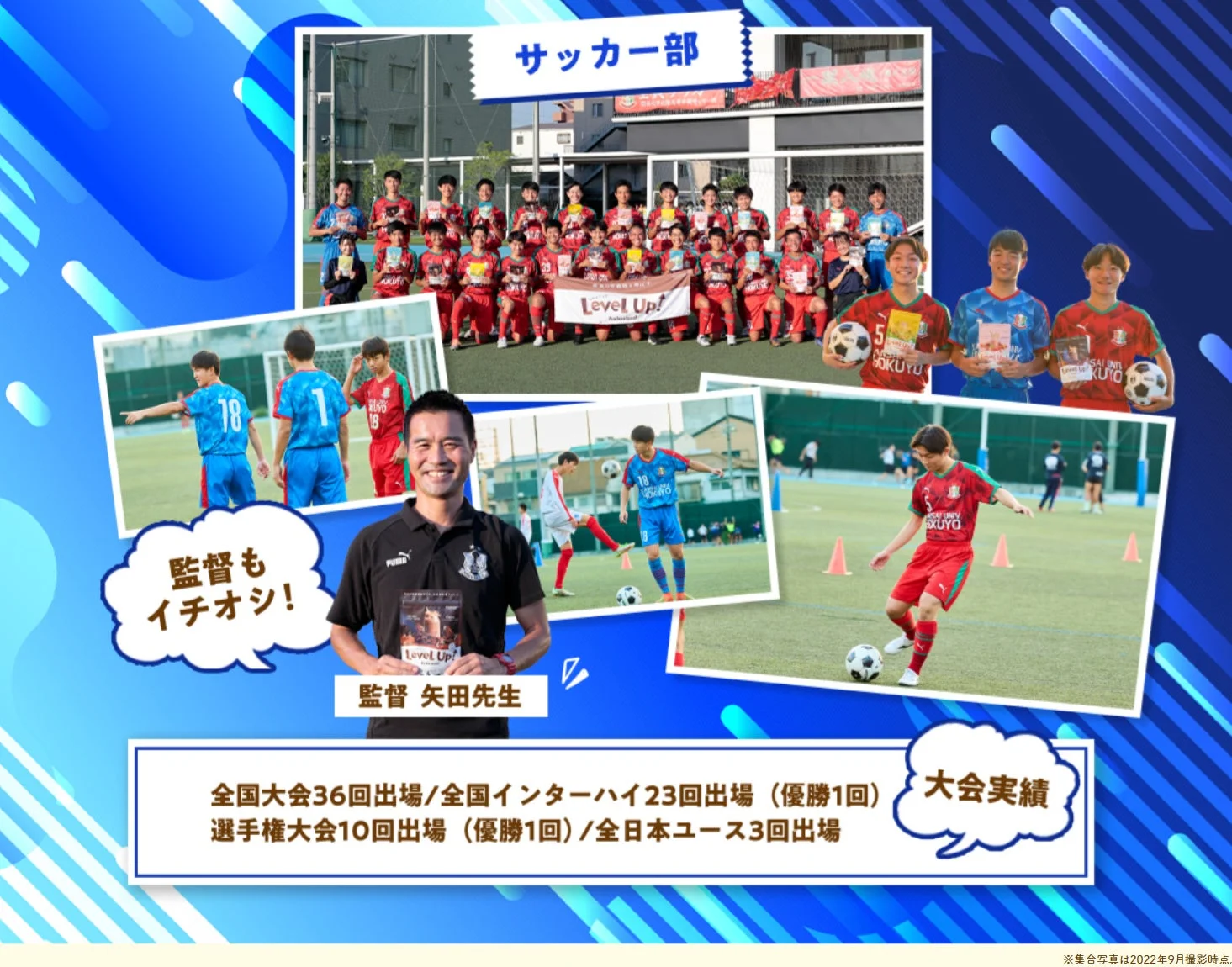 高校サッカー部の活動を紹介する画像