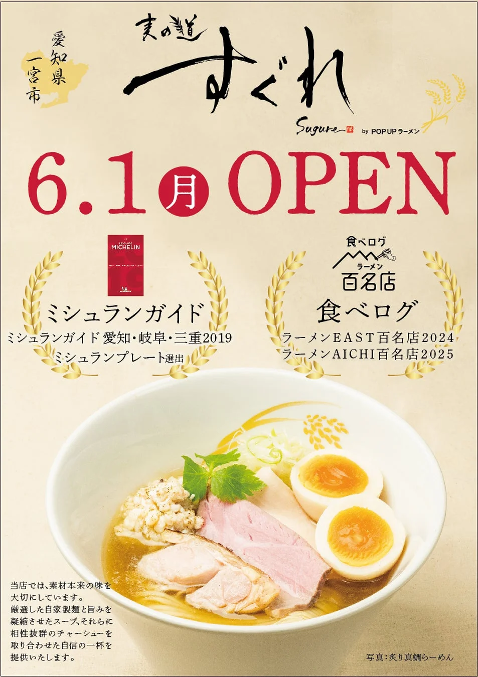 「麦の道 すぐれ」の告知ポスター
