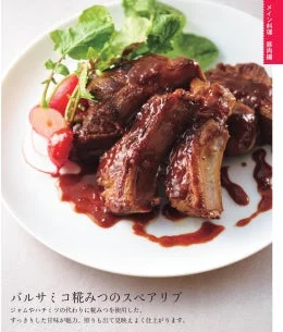 糀みつのスペアリブ